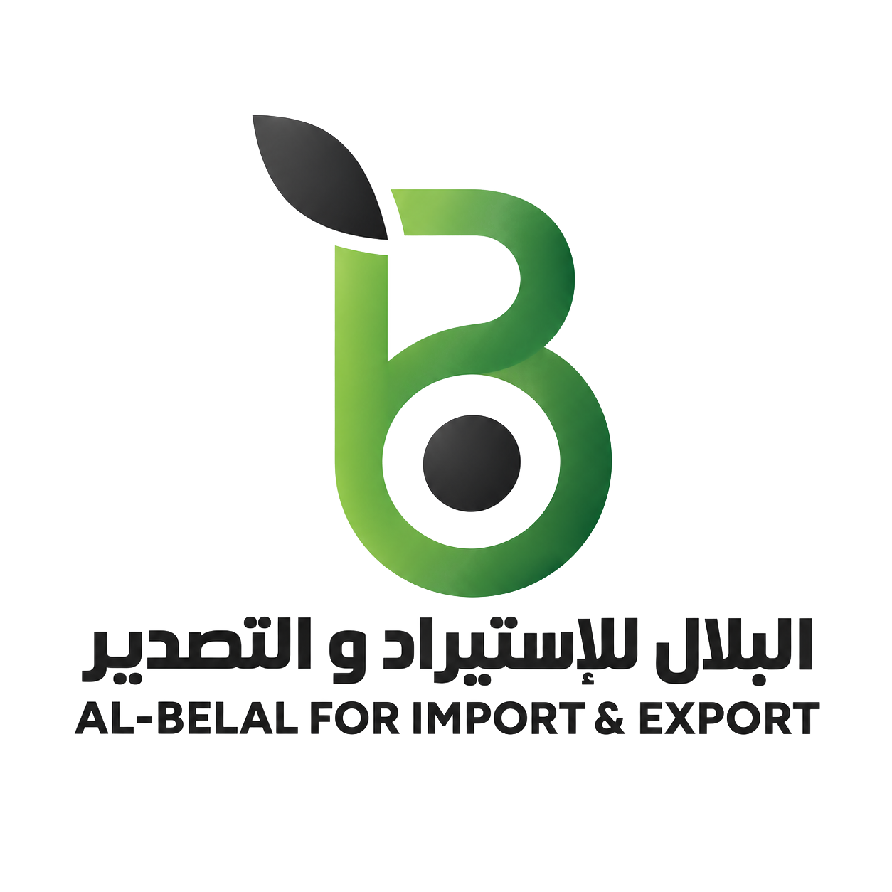 البلال للاستيراد والتصدير